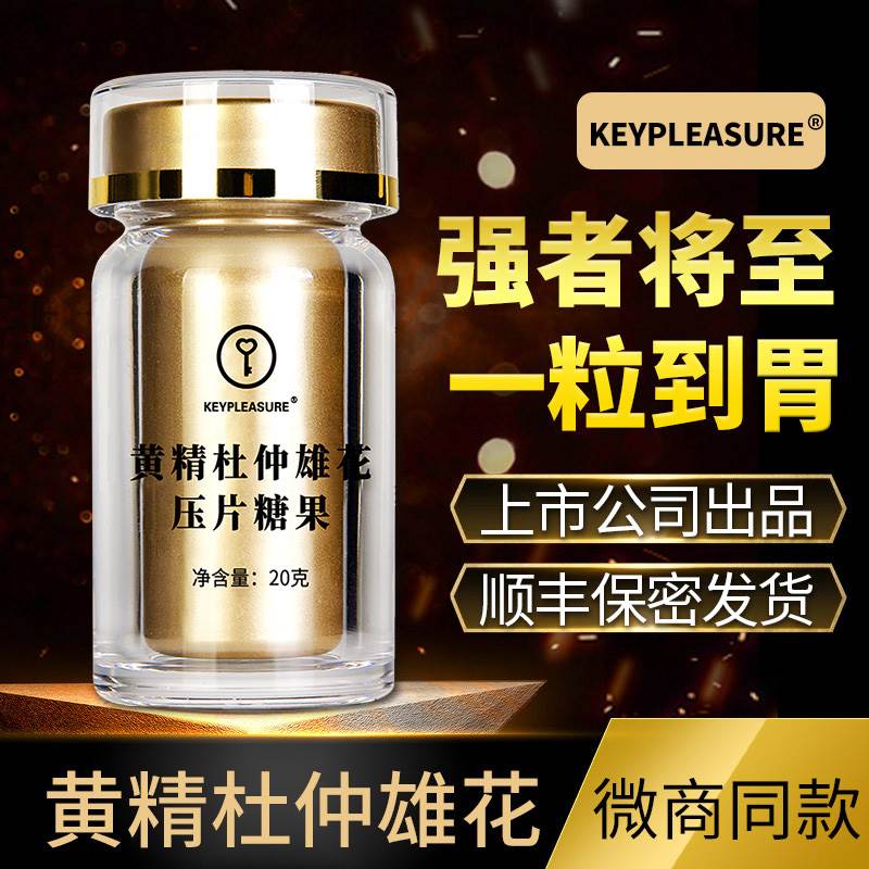 KEY Sealwort Male Flower Pressure Flake Candy Ginseng Deer Whip Oyster Peptide Man Male Duri Ma Cafe Sealwort-Taobao