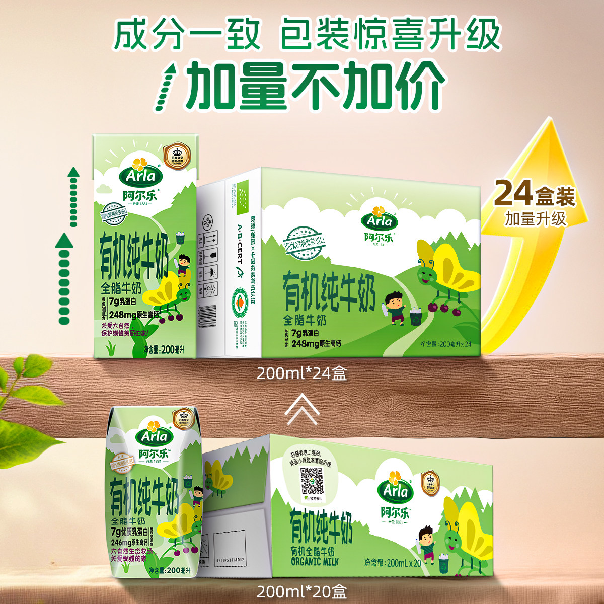 阿尔乐全脂有机纯牛奶学生儿童营养早餐奶欧洲进口200ml*24盒整箱 4