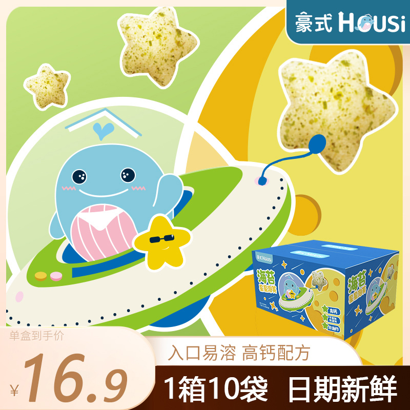 Luxurious Seaweed High-Calcium Star-Shaped Puffs Baby Snacks Infant Nutritional Biscuits Without Added Sugar Non-Fried to Satisfy Cravings