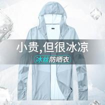 Summer thin coat sun protection clothing for men ice silk anti-UV skin clothing summer thin windbreaker breathable fishing clothing