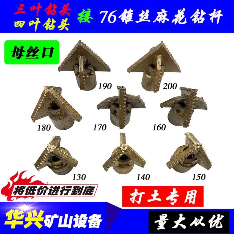 Three Leaf Hitting Earth Drills 130140150160170180200 Four Leaf drills 76 Twist Drill Rod