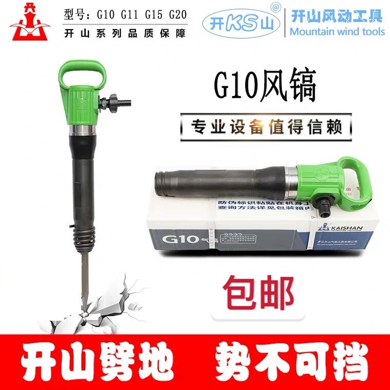 Open Mountain card G10 Wind pick gas shovel Pneumatic pick Yiwu Cement concrete Crushed Machine Air Hammer Air Hammer air hammer pick drill bit