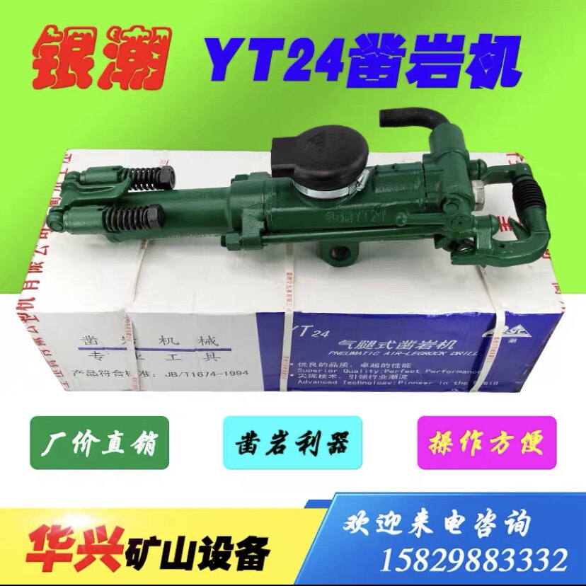 Kaishan YT24 rock - drill machine air leg accessories rock - drill machine 40 ball tooth drill air compressor screw machine