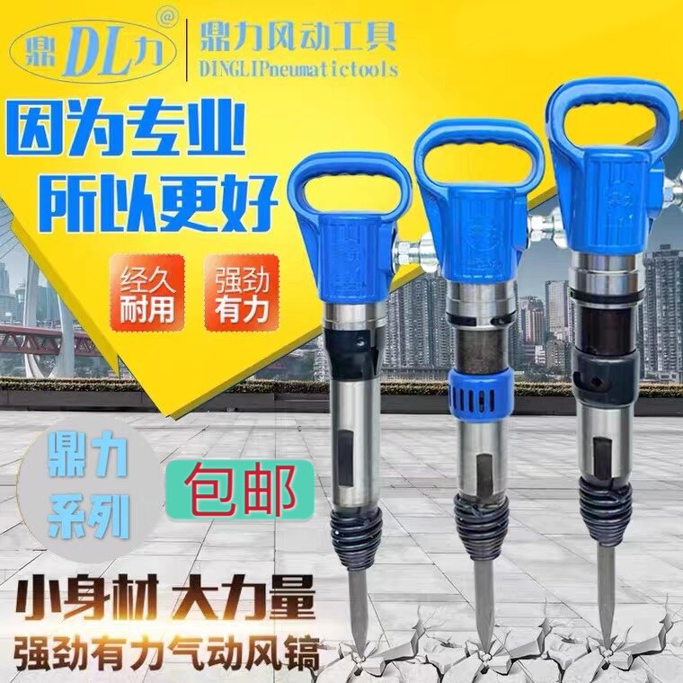 Zhejiang Dingli brand G10 air pick Kaishan G11G15 air pick Concrete crusher Air pick crack stone Yiwu