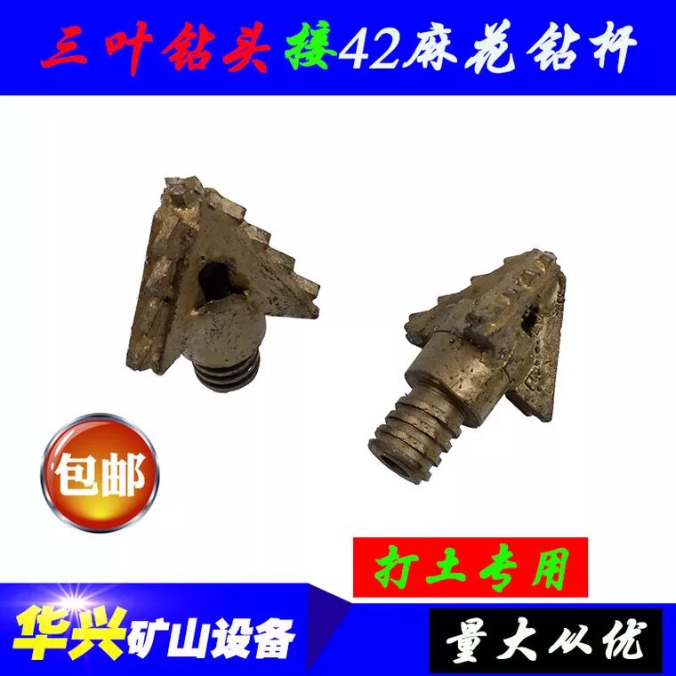 80 90 three-leaf drill bit connected to 42 twist drill pipe submersible drill four-leaf earth-hitting drill bit three-wing reaming alloy drill