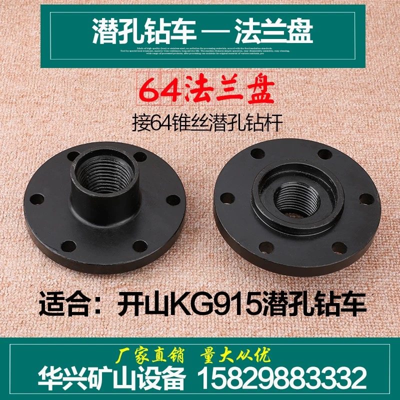 Kaishan KG915 DTH drilling car 64 flange 64 drill pipe adapter plate 64 DTH drill pipe 90 impactor accessories