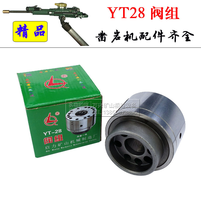Boutique Inspiration 28 Chisel Rock Machine Valve Group YT28 Day Drilling Machine Wind Box Open Sword Oil Daily Electricity Research Design