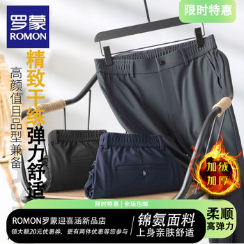 Romon business casual anti-wrinkle stretch casual pants