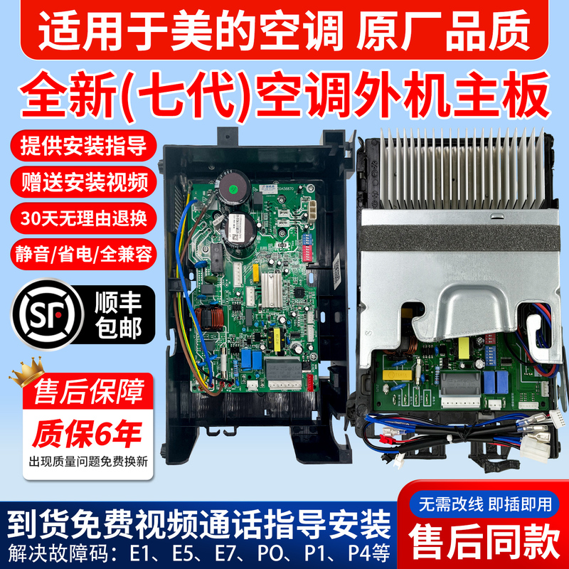 Suitable for Midea Air Conditioner Inverter Outdoor Unit Motherboard, Brand New Air Conditioner Outdoor Unit Motherboard, 1.5P3 Hp Universal for Wall-Mounted and Cabinet Units
