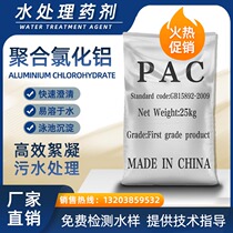 Polymeric Aluminium Chloride PAC Swimming Pool Industrial Sewage Treatment Agent Drinking Water Purification Clarification Precipitated Flocculant
