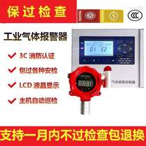 Natural gas flammable spray paint alcohol liquefied petroleum gas toxic oxygen ammonia and chlorine gas industrial and commercial explosion-proof alarm equipment