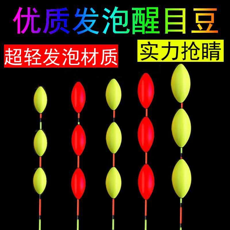 Foaming foam eye-catching bean olive-shaped streamline float fine tail float eye-catching bean fishing gear fishing supplies sales
