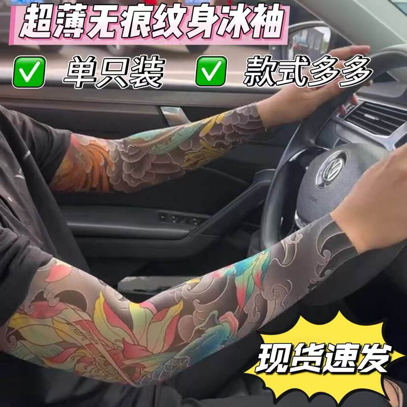 Ultra-Thin Seamless Realistic Niche Flower Arm Tattoo Ice Sleeve for Men, Tattooed Arm Protector for Outdoor Cycling, Uv Protection Ultra-Thin Seamless Realistic Niche Flower Arm Tattoo Ice Sleeve for Men, Tattooed Arm Protector for Outdoor Cycling, Uv Protection