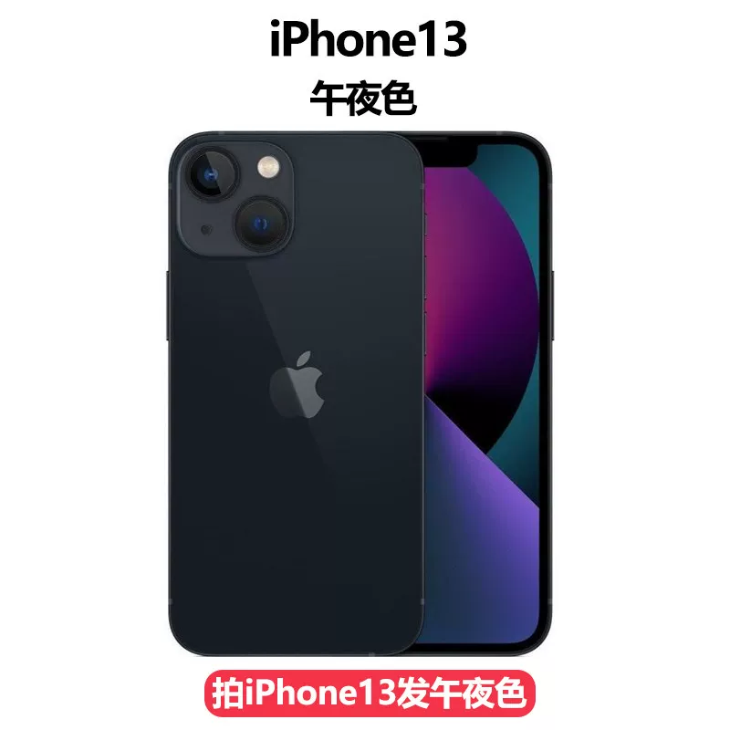Смартфон (Apple) iPhone 13 — 5,4/6,1/6,7" размеры, 128/256 ГБ, различные цвета, варианты упаковки