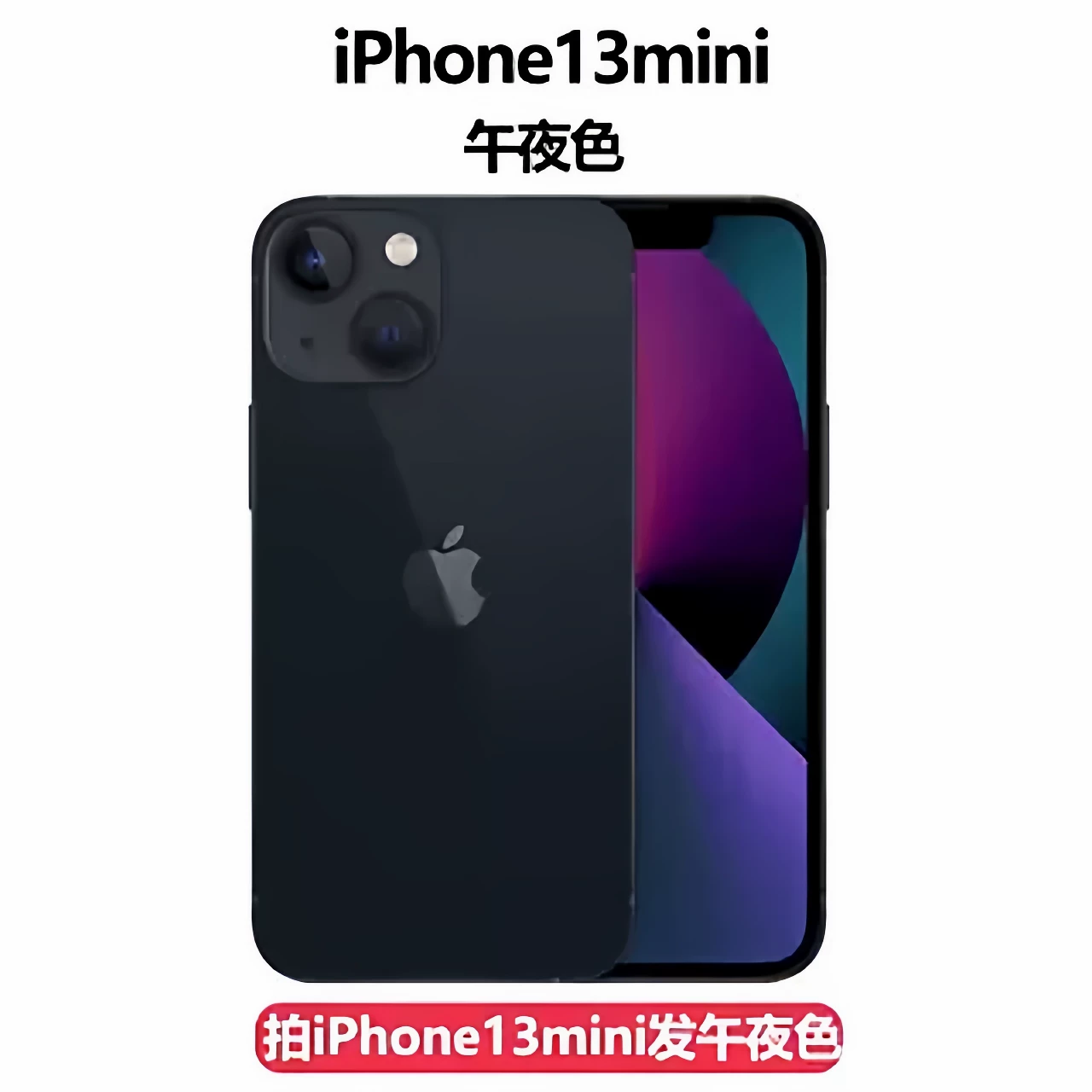 Смартфон (Apple) iPhone 13 — 5,4/6,1/6,7" размеры, 128/256 ГБ, различные цвета, варианты упаковки
