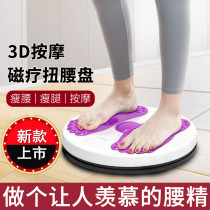 Waist twisting turntable waist twisting machine dancing machine home waist slimming fitness equipment exercise weight loss and fat reduction artifact