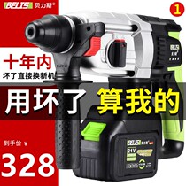 Dongcheng Germany rechargeable electric hammer electric drill electric pick dual-use high-power household electric tool grade concrete lithium electric punch