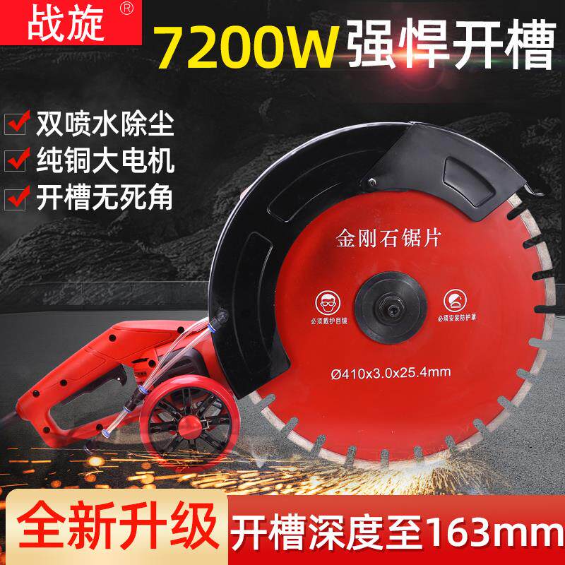 Dongcheng Zhanxuan 16 cm single-piece high-power stone cutting machine multi-function open concrete reinforced wall hydropower