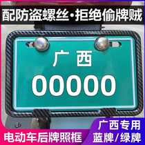 Guangxi license plate frame bracket frame electric license plate holder No. 9 Yadi Mavericks license plate frame protective cover Nanning license plate cover