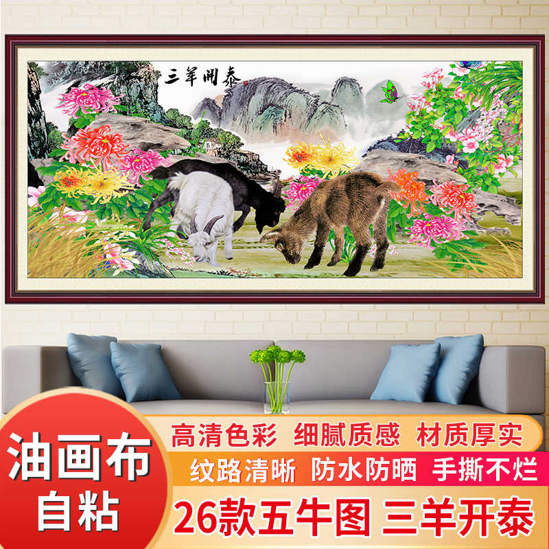 三羊开泰油画- Top 50件三羊开泰油画- 2025年12月更新- Taobao
