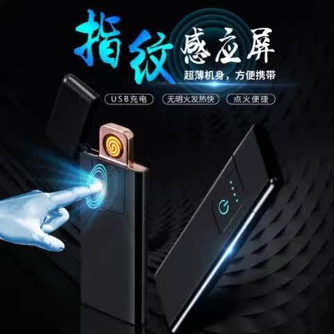Electronic lighter chargeable fingerprint induction wind-proof ultra-thin silent touch USB cigarette lighter network red gift male