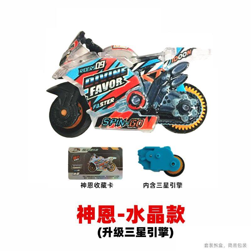 Aidong Sogou Motorcycle Assembly Model Crystal Edition Inertia Motorcycle Track Set Shenwei Warrior