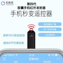 Ocostar fourth generation air conditioner remote control universal TV remote head infrared transmitter capsule mobile phone remote control