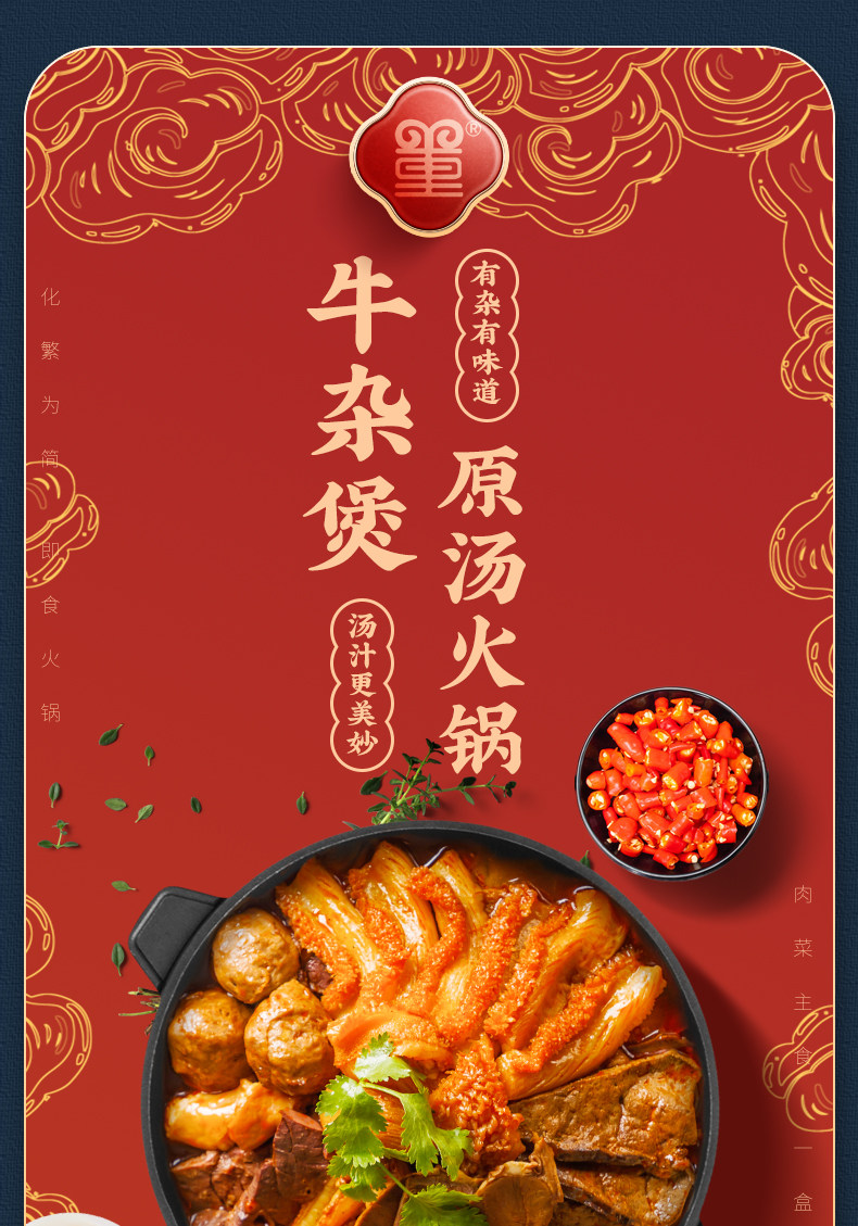 草原天路董羊肉 牛杂煲原汤火锅 1550g盒装 天猫优惠券折后￥39.9包邮（￥89.9-50）赠礼袋 另有多款好价