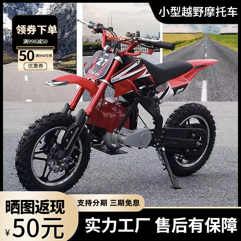 Детский внедорожный мотоцикл два колеса бензиновый stunt bike лесная дорога альпинистский велосипед топливо маленький внедорожный мотоцикл автомобиль служебный мотоцикл полный спортивный автомобиль