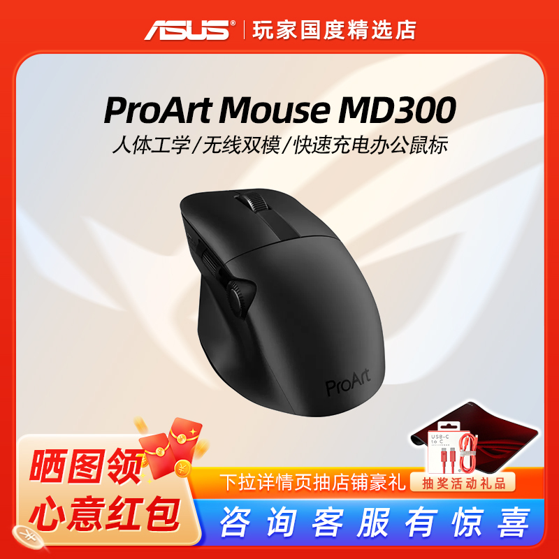 Asus Creative Nation Proart Md300 Wireless Dual-Mode Office Graphic Designer Video Editing Mouse Asus Creative Nation Proart Md300 Wireless Dual-Mode Office Graphic Designer Video Editing Mouse