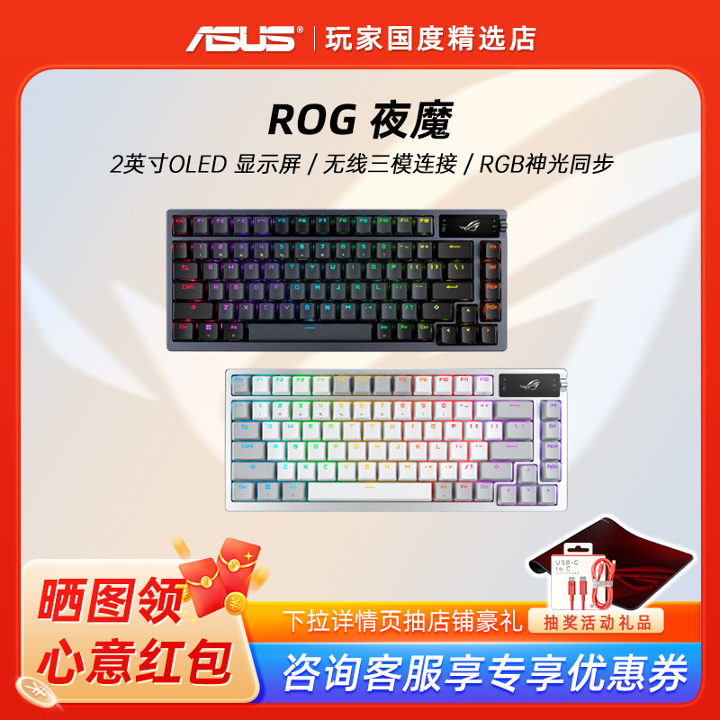 ROG Nightmare ワイヤレス トライモード メカニカルキーボード ゲーミング eスポーツ カスタマイズ ホットスワップ 75 レイアウト Nightmare Extreme