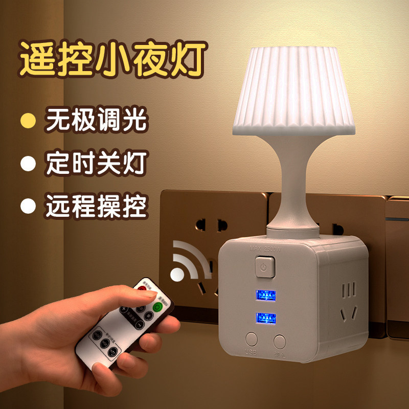 Remote control night light children's bedroom sleeping dormitory mutton head baby nursing confinement eye protection soft light plug-in socket