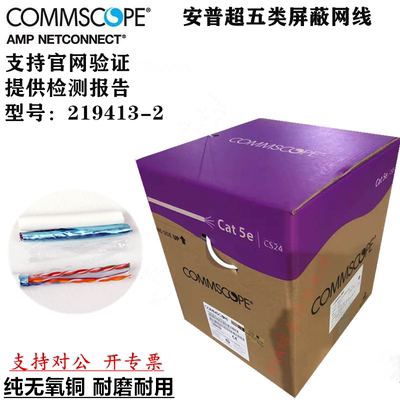 Conpup AMP Ampu Super Five Type of shielded Network Route 219413-2 Ultra 5 Class 8 Core Oxygen-free Copper Mesh Route Twisted Pair