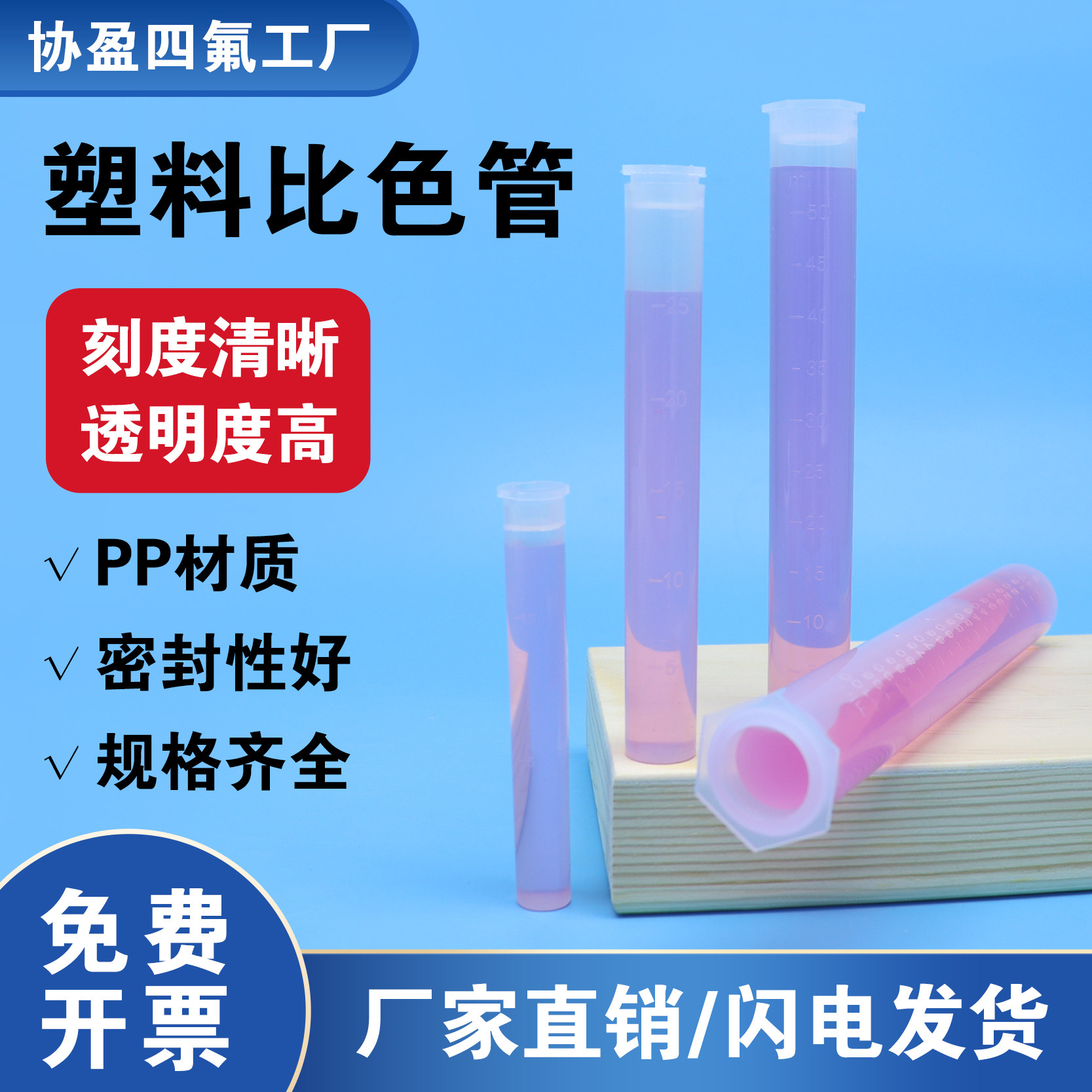 塑料比色管 带刻度 10 25 50 100ml 测硼用PP聚丙烯具塞无硼带盖比色管 平底试管
