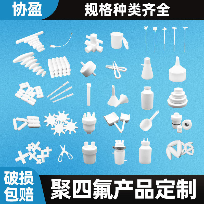 聚四氟乙烯白色铁氟龙PTFE耐高温耐腐蚀全新料特氟龙板棒加工定制