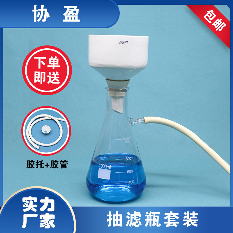 协盈抽滤瓶套装 上嘴玻璃瓶250ml～20L+唐山陶瓷布氏漏斗+赠送胶托胶管  耐高温真空抽滤实验室溶剂过滤器