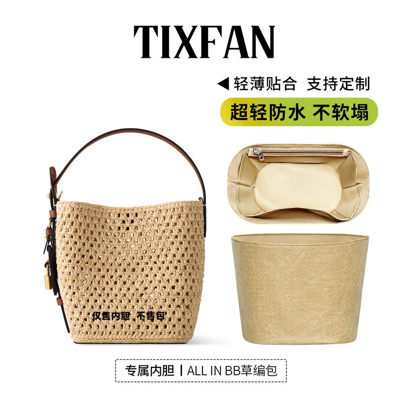 Ti Xing Fan Is Suitable for Lv All in Bb Raffia Bucket Bag Inner Liner Woven Bag Organizer Insert