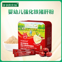Grandpas farm baby baby label fortified iron pig liver powder iron fortifier seasoned rice noodles noodles rice porridge companion