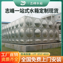 Zhifeng brand stainless steel water tank 304 professional customized school fire domestic water tank square large thickened water tower