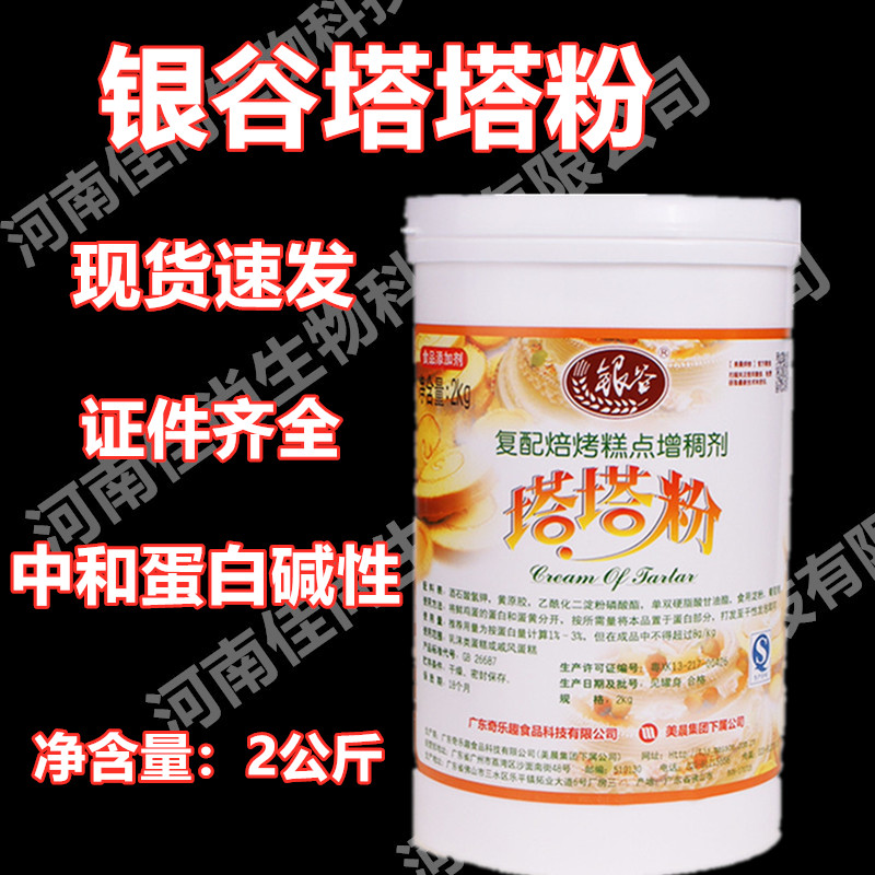 银谷塔塔粉：烘焙界的秘密武器，让你的戚风蛋糕从此告别塌陷！