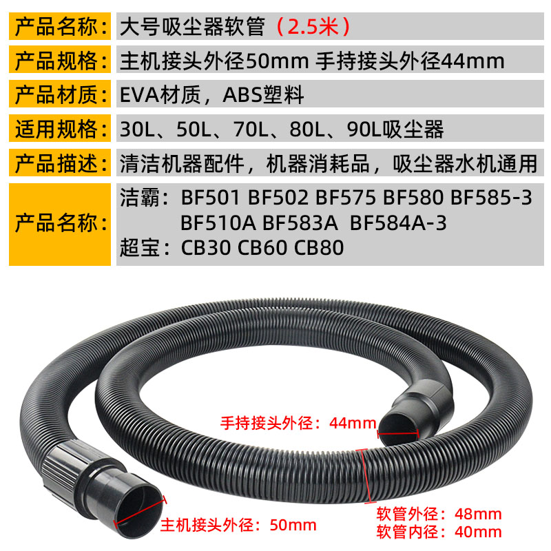 吸尘器管子软管洁霸超宝工业吸尘器配件吸尘管软管接头BF501通用：清洁神器的秘密武器