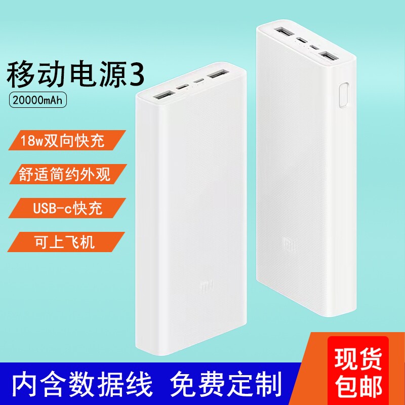 Xiaomi Mobile charging 20000 milliaman 18w bidirectional fast charging large capacity portable action power supply applicable custom logo