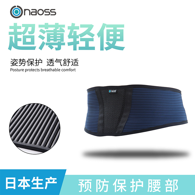 Japanese Imported Naoss Waist Support Belt for Men and Women, Sports Fitness, Badminton, Waist Strain, Breathable, Ultra-Thin Waist Support Device Japanese Imported Naoss Waist Support Belt for Men and Women, Sports Fitness, Badminton, Waist Strain, Breathable, Ultra-Thin Waist Support Device