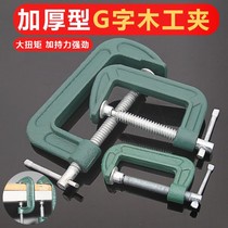 Germany imports heavy powerful G-type clamp quick woodworking clamp C type clamping tool deepening rocker clip f