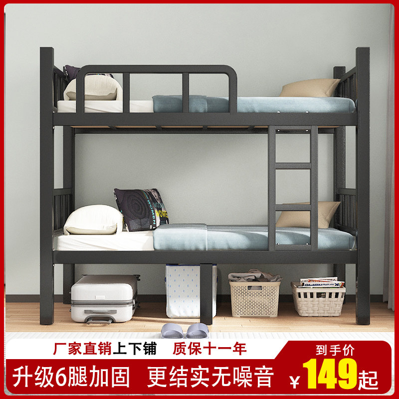 Thickened Up And Down Bunk Bed Iron Bed Iron Bed Staff Dormitory Upper Bunk Bed Rack School Double Iron Art High And Low Iron Frame Bed-Taobao