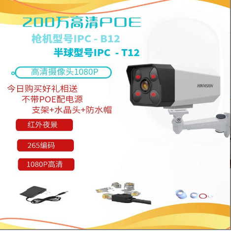 Hikvision DS-IPC-B12-I network HD 2-миллионная камера Fluorite outdoor night market project машина для разборки уличного ночного рынка