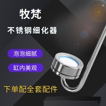 Mufan carbon dioxide stainless steel built-in refiner diffusion atomizer co2 refinement bubbler water plant fish tank