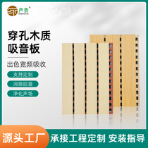 Perforated wooden sound-absorbing panels wall decoration lecture hall ceramic aluminum flame retardant sound insulation panels school classroom gymnasium dedicated