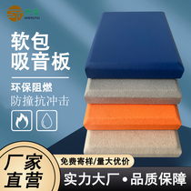 Fabric soft package sound-absorbing panel wall decoration conference room anti-collision flame retardant leather theater KTV stadium sound insulation panel