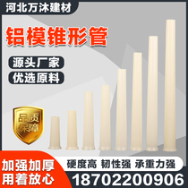 Aluminum film tapered casing construction site construction wall screw thickened tapered tube template support large and small head aluminum film ABS